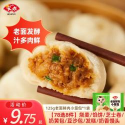 安井125g老面鲜肉小笼包 15元 - 86线报