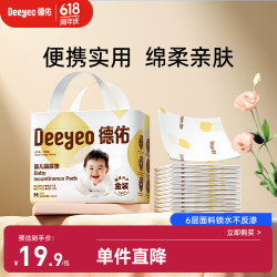 德佑婴儿隔尿垫一次性护理垫新生儿宝宝床垫透气纸尿垫金装M码20片 19.9元 - 线报酷