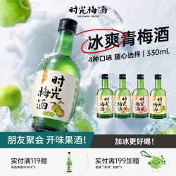 时光梅梅见时光梅酒8度330ml果酒青梅酒冰饮低度微醺甜酒梅酒聚会佐餐酒2件 19.8元 - 线报酷