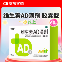 双鲸维生素AD滴剂2000IU:700IU*60粒 15.3元 - 86线报