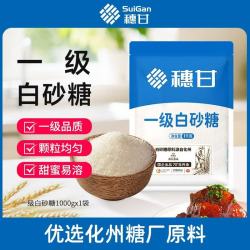 穗甘化州糖厂原料白糖厨房调味糖水调糖蛋糕烘焙一级白砂糖1000g 2.49元 - 86线报