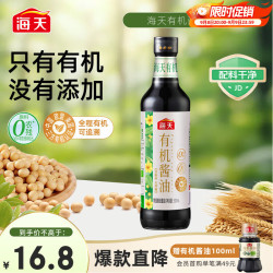 海天有机酱油500ml 13.9元/件 - 86线报