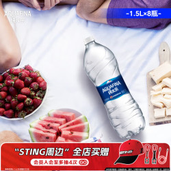百事AQUAFINA纯水乐饮用纯净水1.5L*8瓶 18.9元 - 86线报
