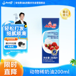 安佳超高温灭菌搅打稀奶油250ml 18.9元 - 美泡泡