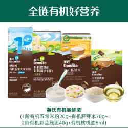 英氏有机米粉+胚芽米+面条+核桃油尝鲜装婴幼儿辅食宝宝面条 13.89元 - 86线报