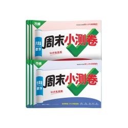 万唯中考初中同步教材周测单元测期中期末试卷 12.5元 - 86线报