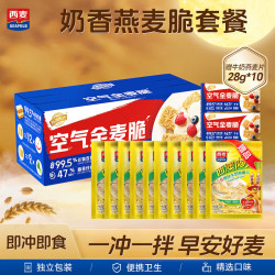 西麦空气燕麦脆400g+原味牛奶燕麦片28g 16.5元 - 86线报