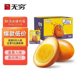 无穷香到爆爆爆蛋300g 17.82元 - 美泡泡
