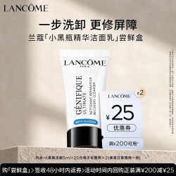 兰蔻小黑瓶洁面5ml 20元 - 86线报