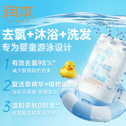 润本游泳专用去氯洗发沐浴露二合一99ml 8.71元 - 86线报