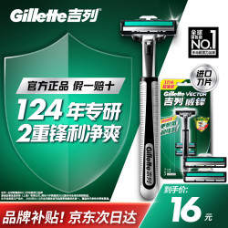 吉列威锋经典手动剃须刀1刀架+3刀头 15.99元 - 线报酷