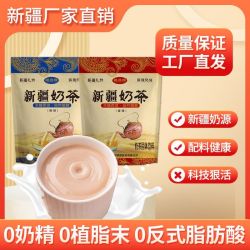 疆晟缘新疆咸味奶茶粉400g 13.99元 - 折送网