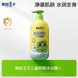 青蛙王子儿童沐浴露1L 17.9元 - 86线报