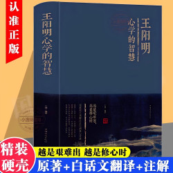 王阳明心学的智慧 全集精装 天猫精选此款目前活动售价48.8元 - 86线报