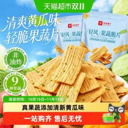 良品铺子轻风果蔬脆片薯片锅巴黄瓜味60g*2袋 7.4元 - 86线报
