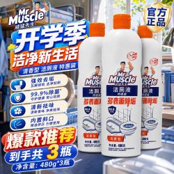 威猛先生洁厕液480g*3瓶装 9.84元 - 清风线报