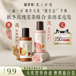 发之食谱玫瑰洗50g+姜根茶洗50ml 9.9元 - 86线报