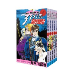 乔乔的奇妙冒险123456789101112荒木飞吕彦著中文简体版漫画 11.25元 - 86线报