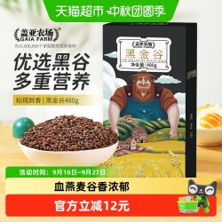 盖亚农场黑金谷米480g 17.01元 - 86线报