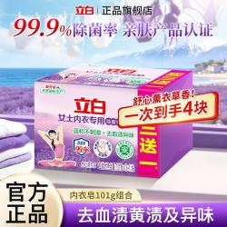 立白大师香氛内衣皂女士专护洗衣皂除菌除螨肥皂去血渍异味易漂不伤手除菌内衣皂101g*4块 9.9元 - 线报酷