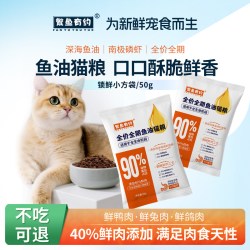 繁鱼有约猫粮添加鱼油成猫幼猫通用粮鸭肉高蛋白干猫粮试吃装50g 5.19元 - 86线报