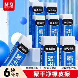 晨光聚干净系列橡皮擦小号3块 6.51元 - 86线报