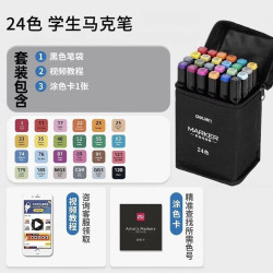 得力双头方杆24色马克笔 9.64元 - 清风线报