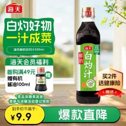 海天鲜的白灼汁500ml 5.9元 - 美泡泡