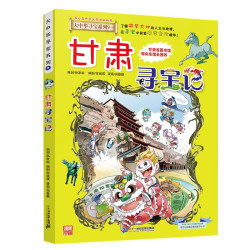 大中华寻宝系列9甘肃寻宝记新版 16.92元 - 86线报