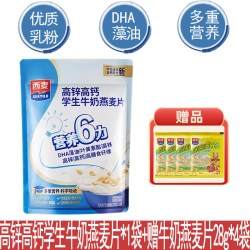 西麦高锌高钙学生牛奶燕麦片300g*1袋+赠牛奶燕麦4袋 14.9元 - 线报酷
