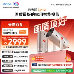 Vidda LightGo便携三色激光投影仪20000mAh 2888.3元 - 86线报