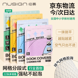 纽赛得力纽赛网格段式包书皮保护套书套多规格22张 16.74元 - 86线报
