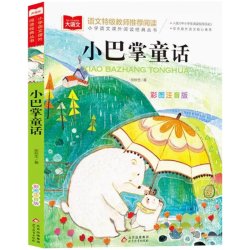 快乐读书吧三年级上册必读课外书稻草人书叶圣陶安徒生格林童话 8.36元 - 86线报