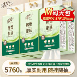 清风棉柔挂抽M码家用纸巾卫生纸悬挂式底部抽纸大包面巾纸餐巾纸整箱4层960张*6大提 19.91元 - 线报酷