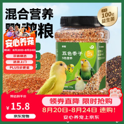 乖卷鹦鹉饲料750g五色黍子混合粮虎皮玄凤鸟粮牡丹文鸟中小型鹦鹉粮 11.8元 - 86线报