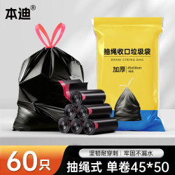 本迪垃圾袋抽绳自动收口厨房客厅家用卫生间卧室办公黑色45*50cm60只 3.9元 - 86线报
