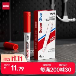 得力502胶水笔型强力胶补鞋金属陶瓷木头塑料模型专用胶水3支装JS 11.7元 - 线报酷