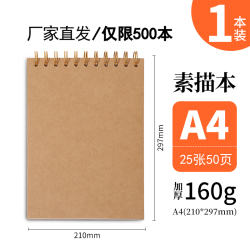 书昶办公画画本加厚a4素描本8k速写本32k手绘幼儿园专用绘画本 2.8元 - 86线报