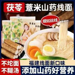芗思麦无盐茯苓薏米山药线面铁棍龙须面福建特产挂面独立包装早餐面条茯苓薏米山药线面40g*10包 - 86线报