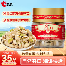 洽洽盐焗味开心果165g罐装 11.9元 - 86线报