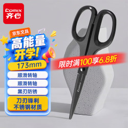 齐心173mm黑刃防锈剪刀家用生活剪子剪纸刀办公用品黑色EB77790买3件 14.16元 - 86线报
