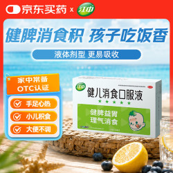 江中健儿消食口服液10支 10.95元 - 美泡泡 江中健儿消食口服液10支 10.95元 - 美泡泡
