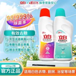 立白彩漂水去黄去渍除臭600g+600g套装 9.9元 - 86线报