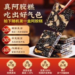 信盛堂北京同仁堂阿胶糕补品固元糕膏基础款阿胶糕单盒装 56.90元 - 86线报