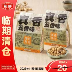 酒鬼百世兴酒鬼花生402g1袋 13.9元 - 86线报