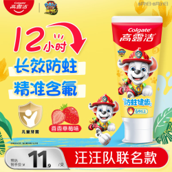 高露洁汪汪队联名儿童牙膏70g草莓味 11.9元 - 86线报