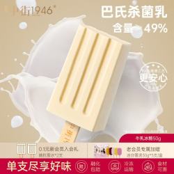 中街1946青稞牛乳冰酪50g单支装冰淇淋 13元 - 86线报