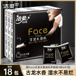 洁柔手帕纸face古龙香可湿水4层6片面巾纸便携式手帕纸可湿水面巾纸 1.74元 - 86线报