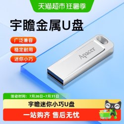 宇瞻u盘大容量高速USB2.0金属迷你防水车载电脑优盘 19.81元 - 86线报