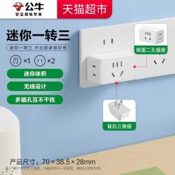 公牛插座扩展转换器一转二三多孔功能无线插排插线板分插头家用 17.32元 - 86线报